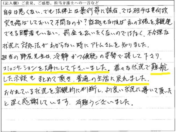 暴行 解決事例 評判 実績 暴行 弁護士に無料相談